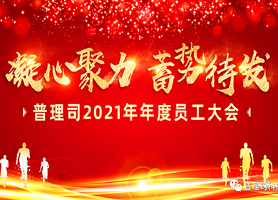 年會回顧 | 2022，我們凝心聚力、蓄勢待發(fā)